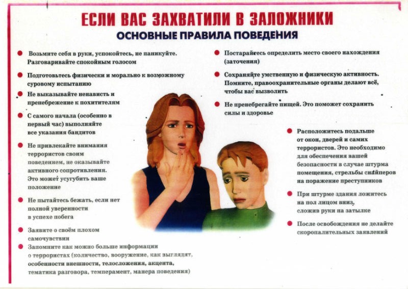 инструкции в школе по антитеррору