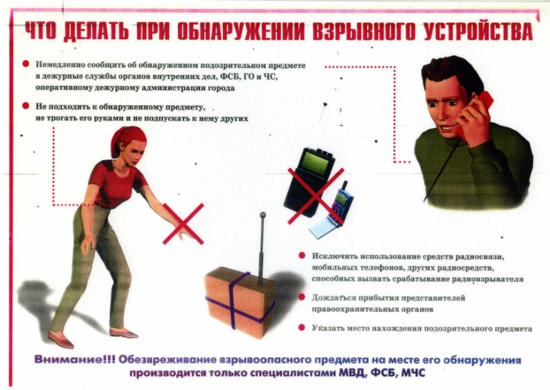 инструкции в школе по антитеррору