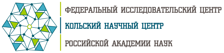Ниц кнц ран апатиты. Кольский научный центр Российской Академии наук. Логотип Фиц КНЦ РАН. Кольский научный центр логотип. Апатиты Кольский научный центр