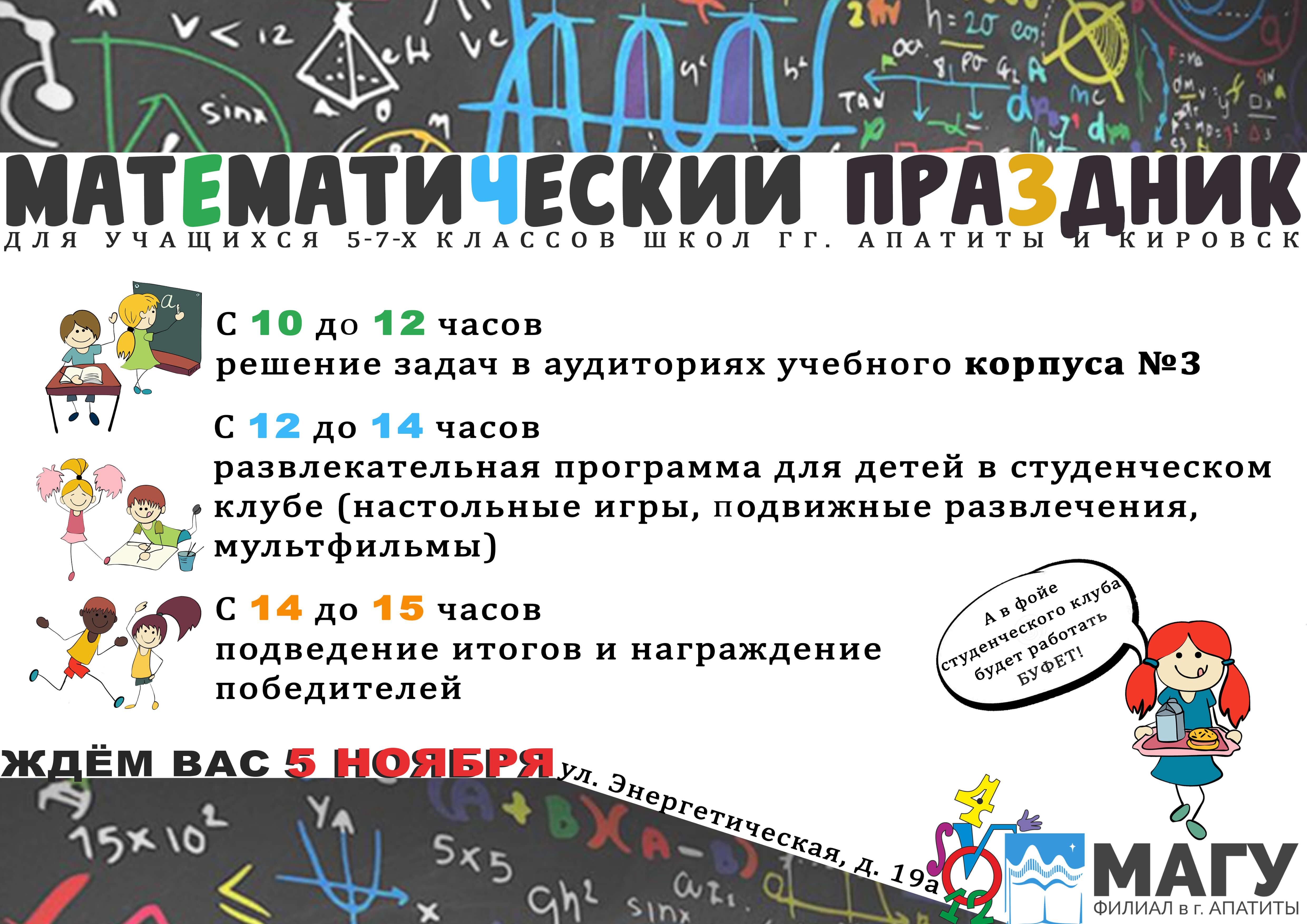 Мат праздник 2024 результаты. Математический фестиваль. Всемирный день математики. День математика праздник. Математический праздник 2023 задания.