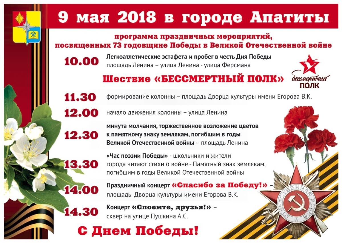 Концерт к 9 мая название. Афиша 9 мая. Афиша мероприятий на день Победы. День Победы праздничная программа. Мероприятия ко Дню Победы.