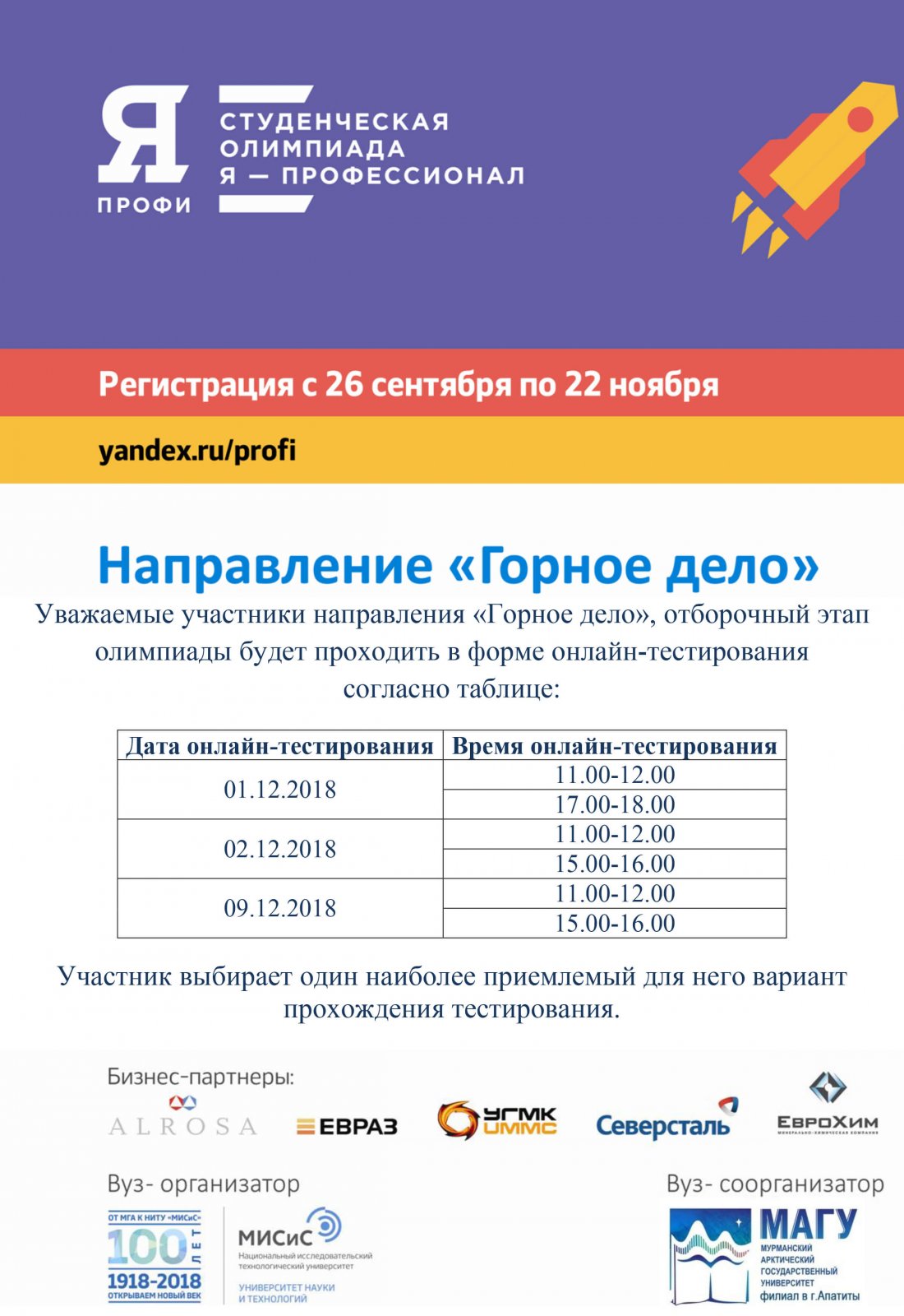 Объявление_Я-профессионал2