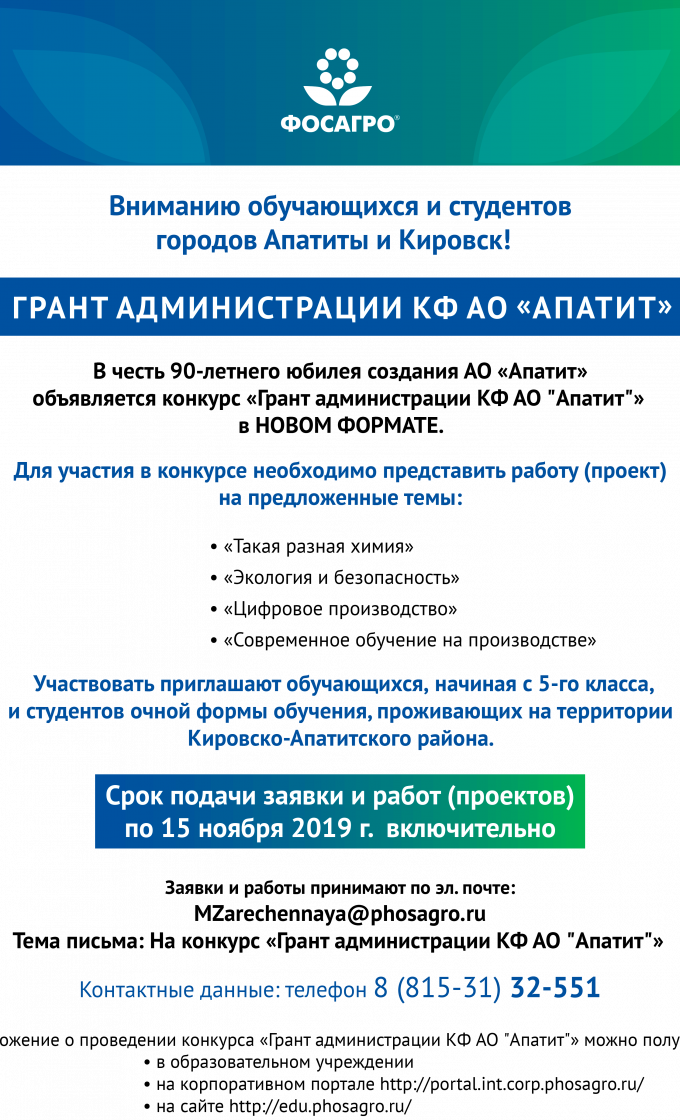 Грант объявление 2019 правка