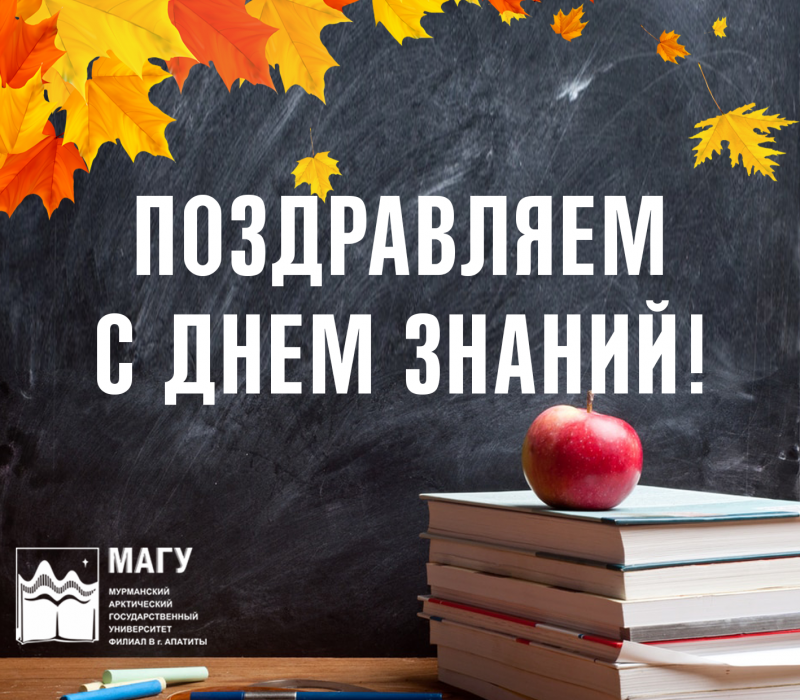 день знаний