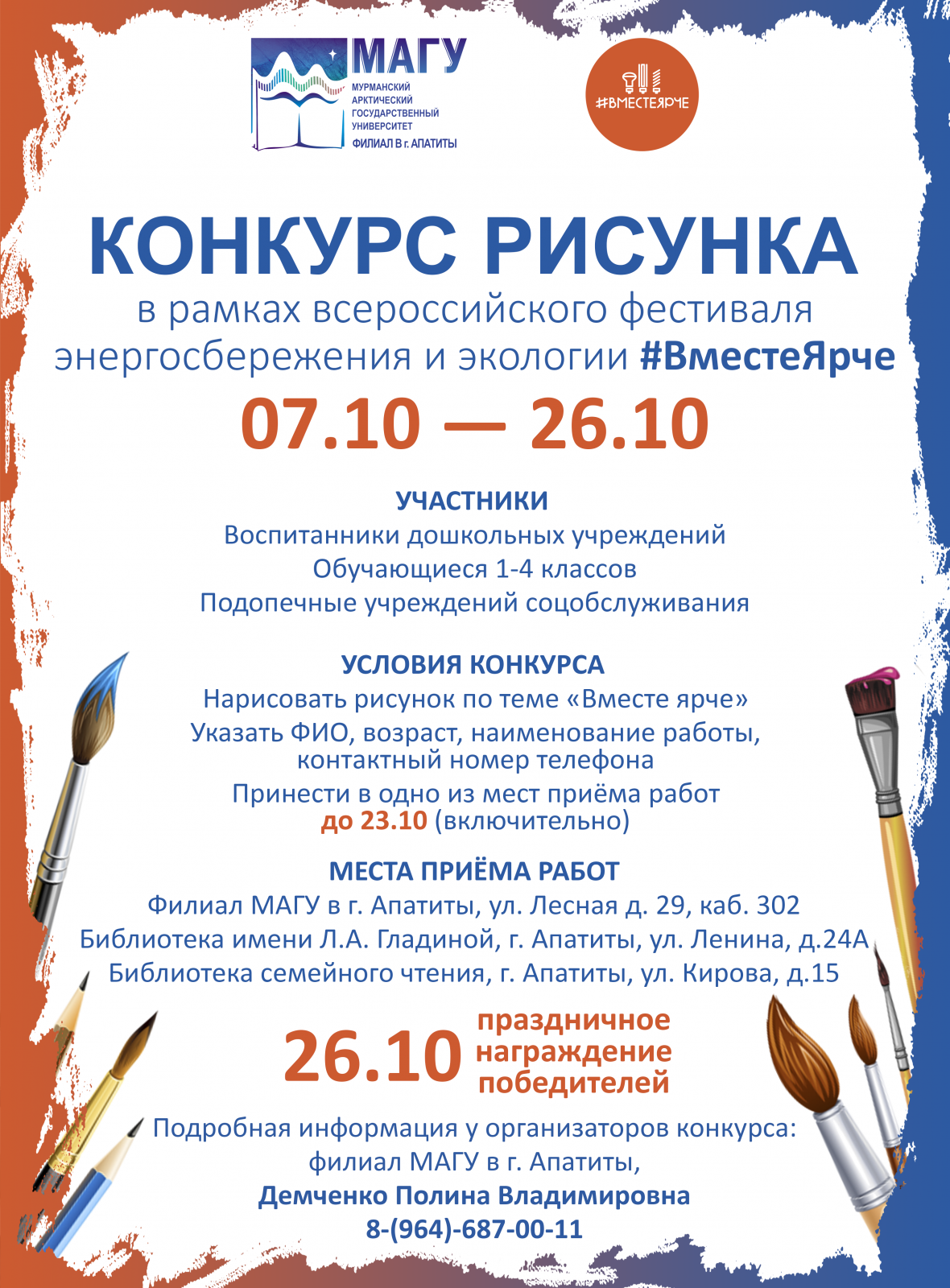 конкурс рисуноков