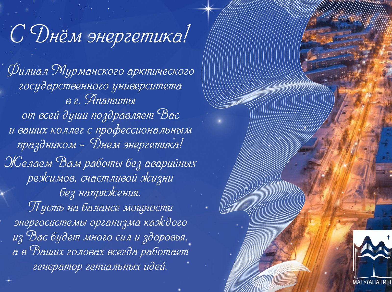 день энергетика