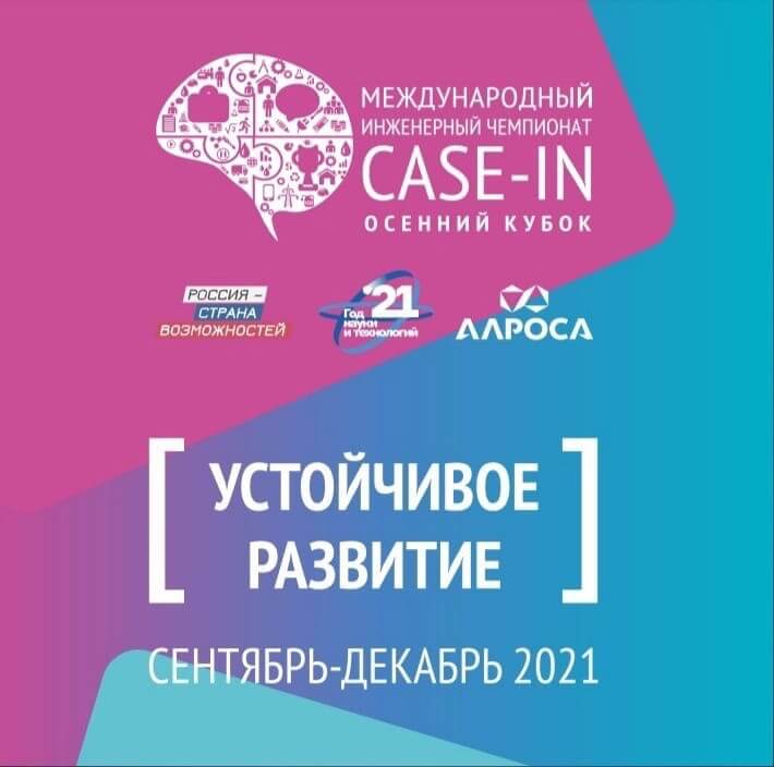 Международный чемпионат case in