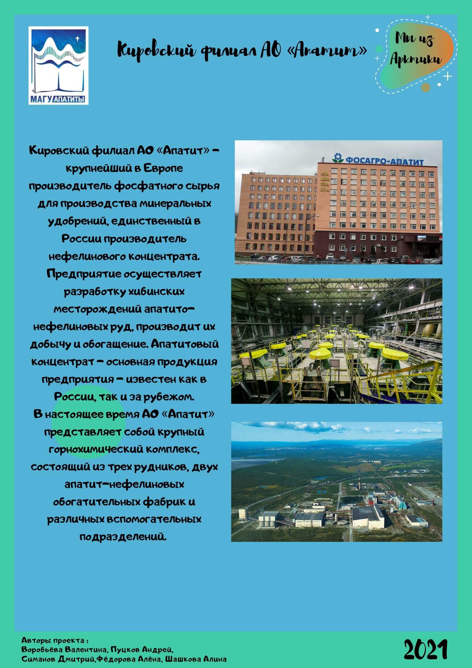 Мы из Арктики — Мурманский арктический университет. Филиал в г. Апатиты