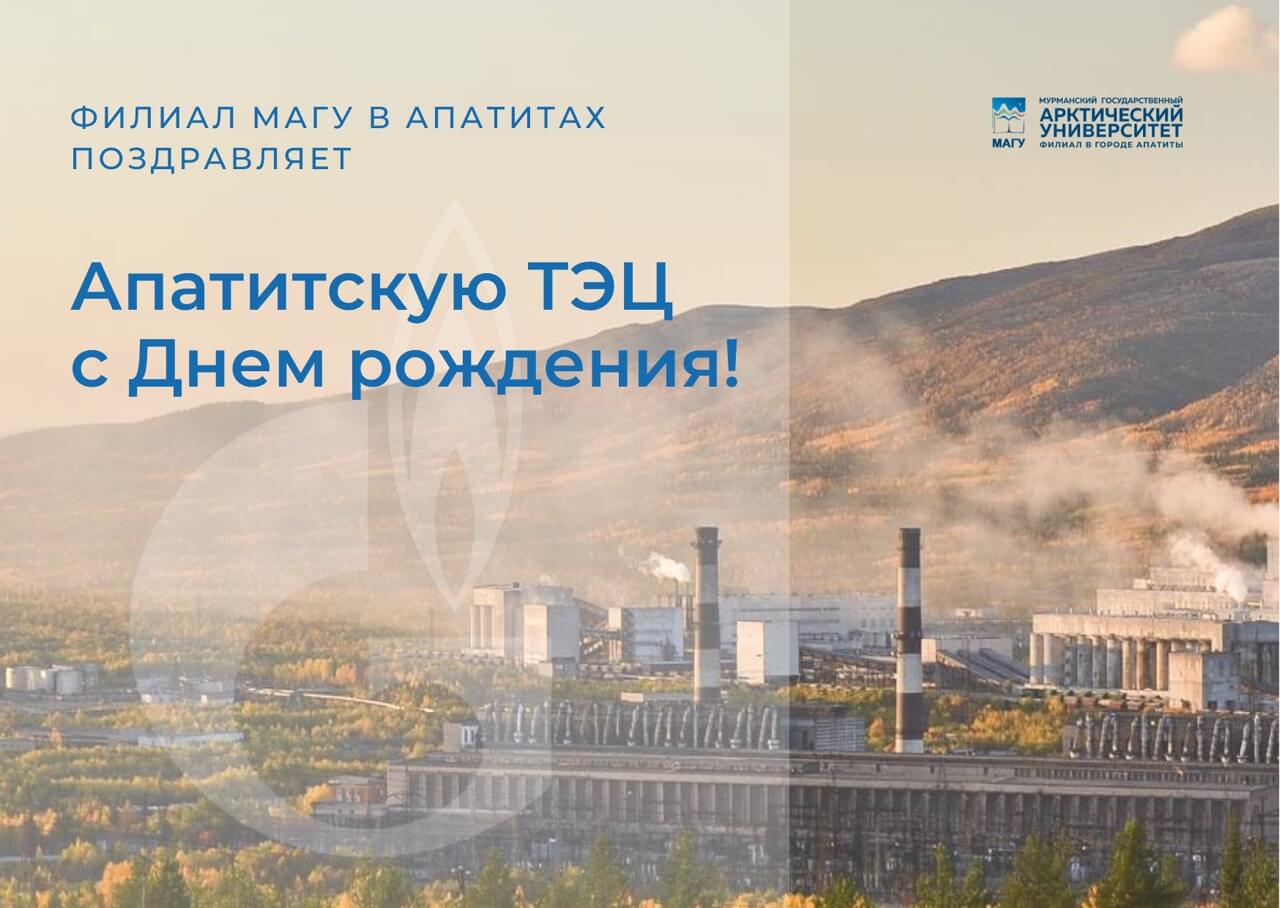 Фосагро глава волховского. Годовые отчеты мосэнерго. Апатиты тгк режим работы. Apvod. Тгк апатиты.