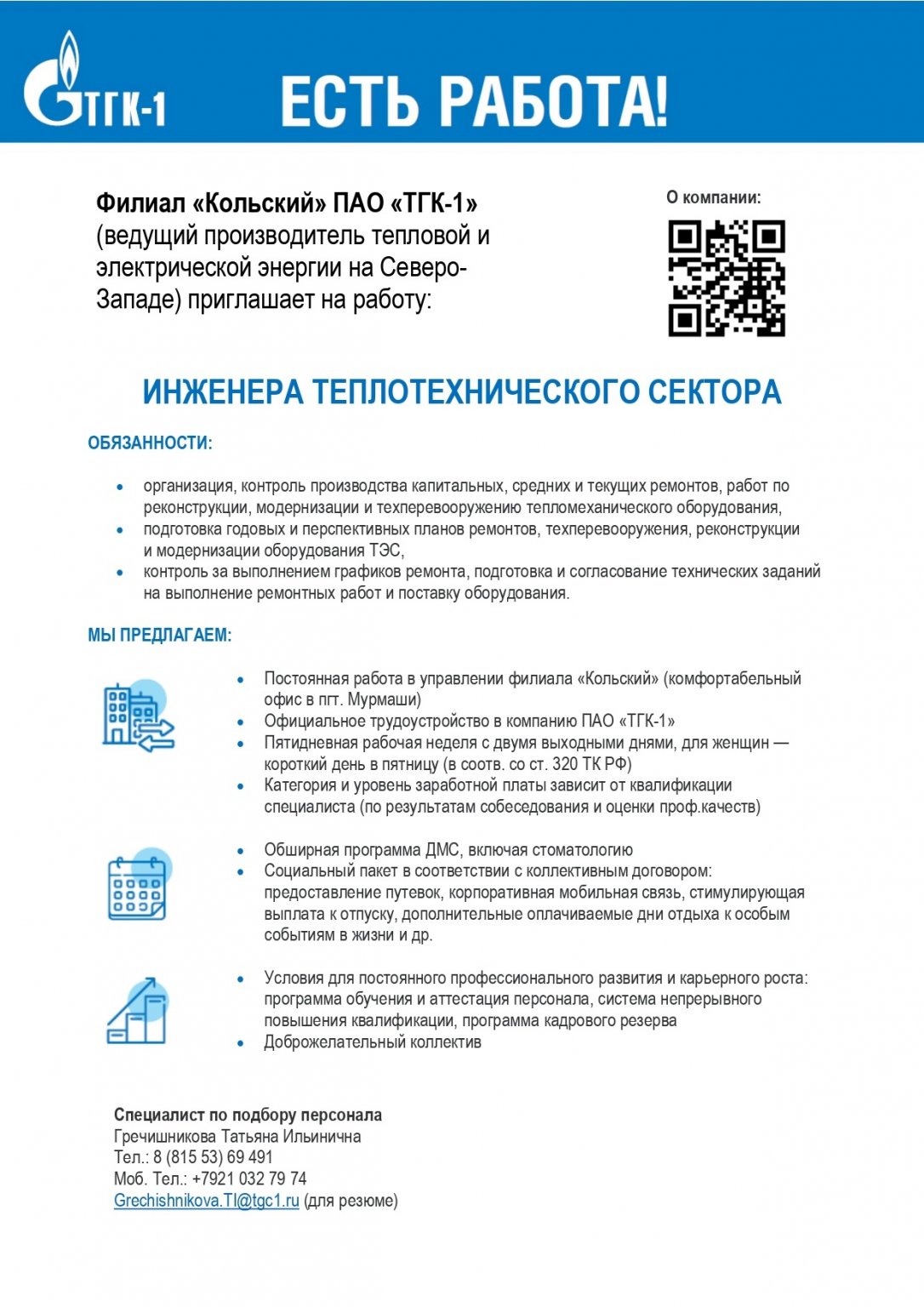 Гэс 2. В. Мурманэнергосбыт. Ротор гэс. Характеристика ао нпо сплав.