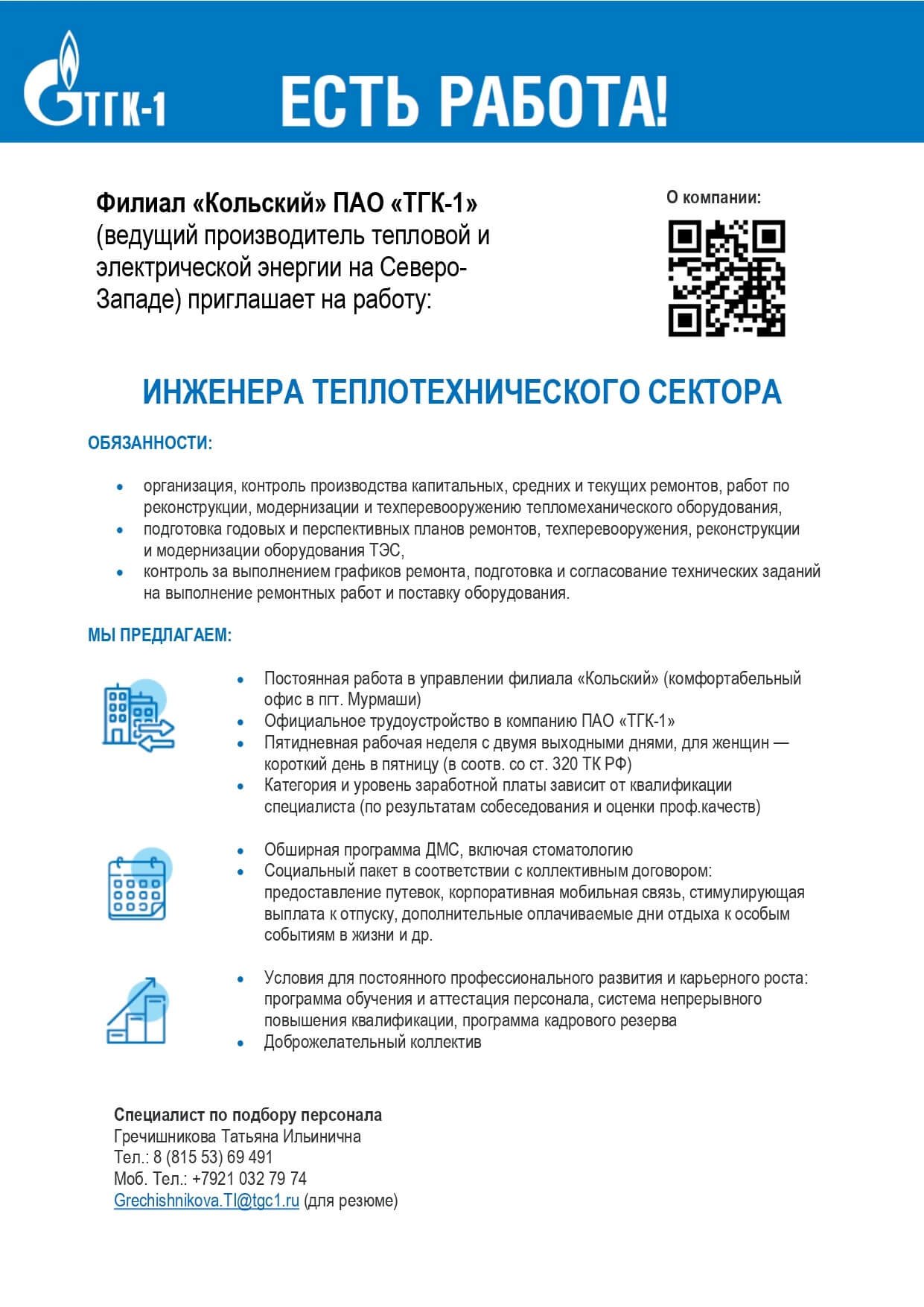 работа тгк-1